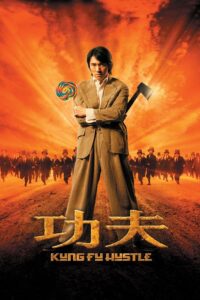 Kung Fu Sion (2004) ()